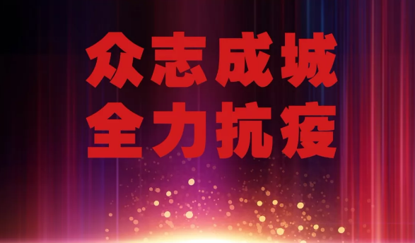 中國有色金屬工業(yè)協(xié)會《關于全面加強疫情防控努力加快復工復產(chǎn)確保行業(yè)平穩(wěn)運行的倡議》